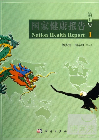 國家健康報告.第1號