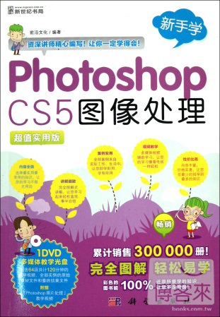 Photoshop CS5圖像處理