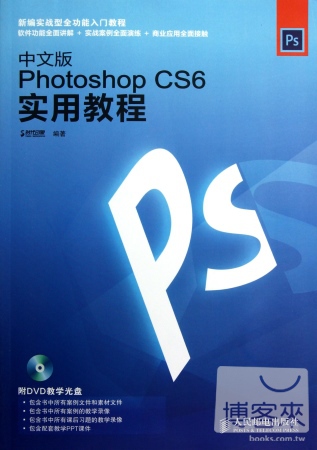 中文版Photoshop CS6實用教程