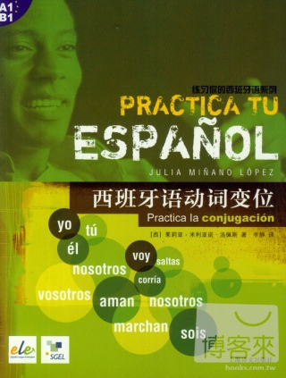 西班牙語動詞變位