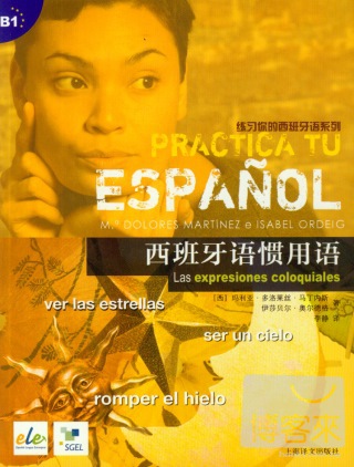 西班牙語慣用語