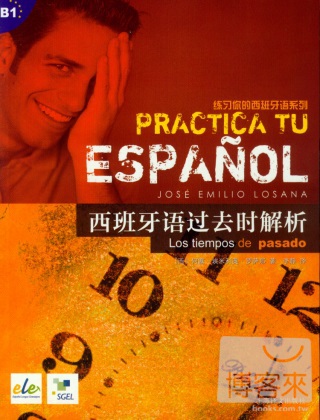 西班牙語過去時解析