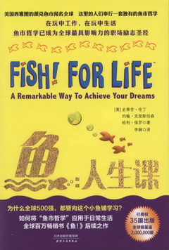魚：人生課