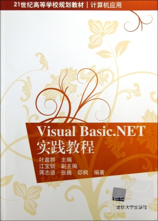 Visual Basic.NET實踐教程