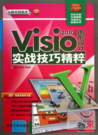 Visio2010圖形設計實戰技巧精粹