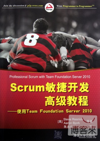 Scrum敏捷開發高級教程：使用Team Foundation Server 2010