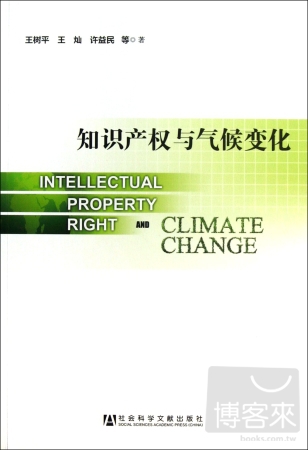 知識產權與氣候變化