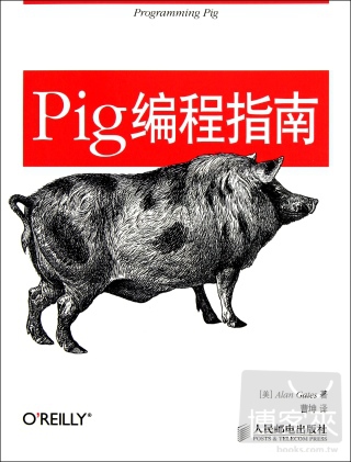 Pig編程指南