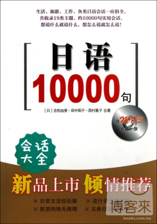 日語10000句