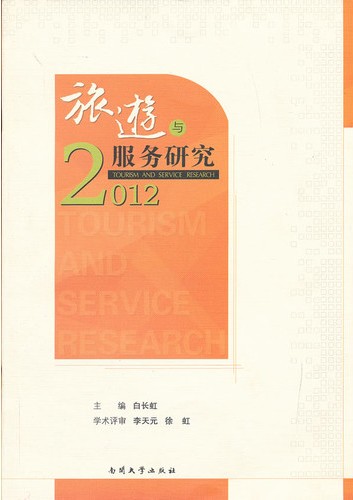 旅游與服務研究.2012