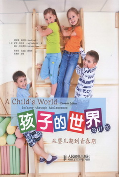 孩子的世界（第11版）