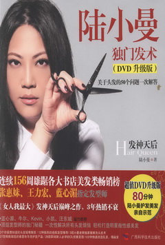 陸小曼獨門發術（DVD升級版）