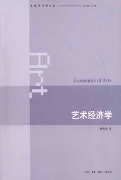 藝術經濟學