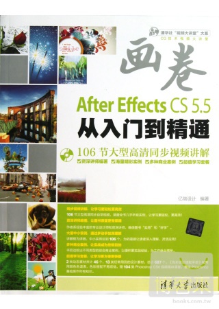 After Effects CS5.5從入門到精通
