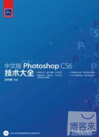 中文版Photoshop CS6技術大全