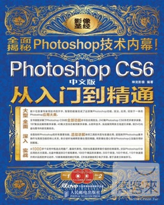 Photoshop CS6中文版從入門到精通