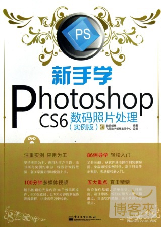 新手學Photoshop CS6數碼照片處理（實例版）