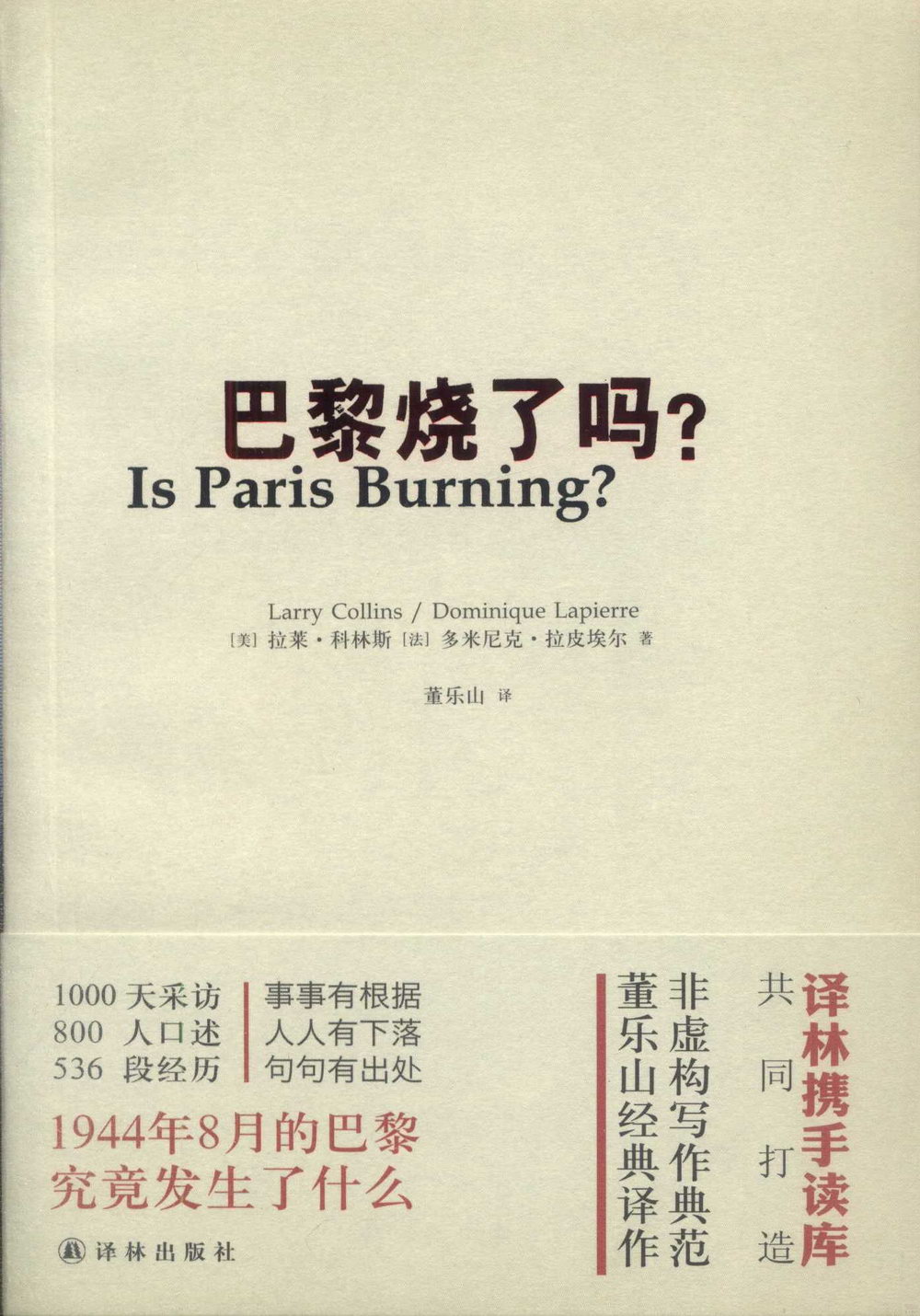 巴黎燒了嗎？