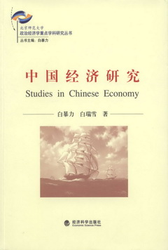 中國經濟研究
