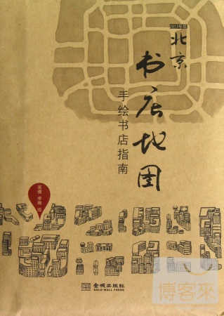 北京書店地圖：手繪書店指南