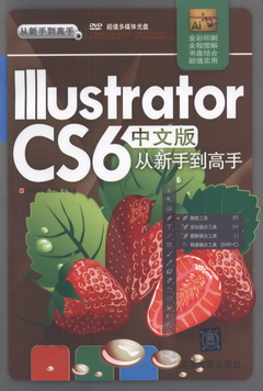 Illustrator CS6中文版從新手到高手