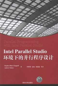 Intel Parallel Studio環境下的並行程序設計