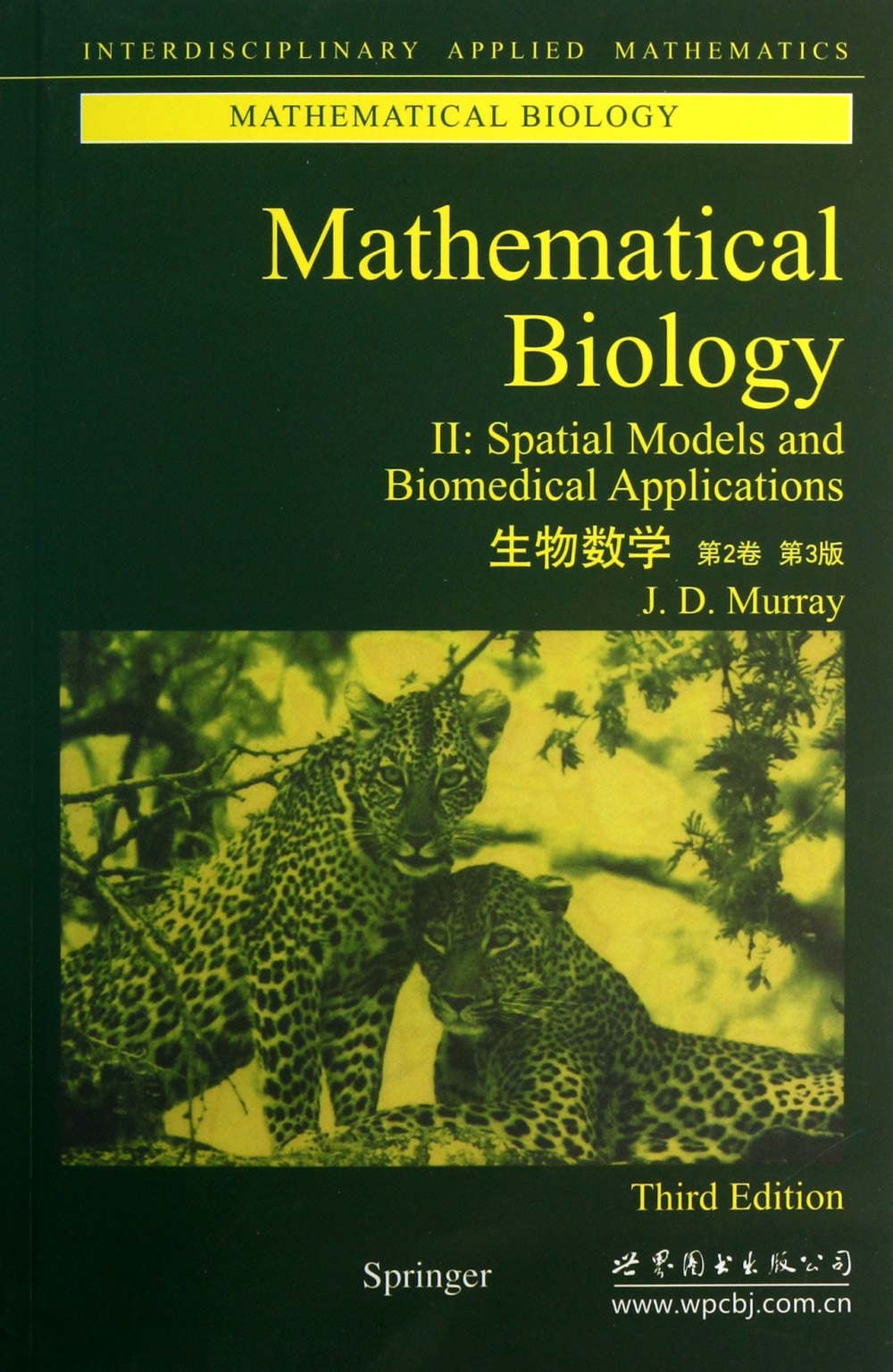 生物數學 第2卷 第3版