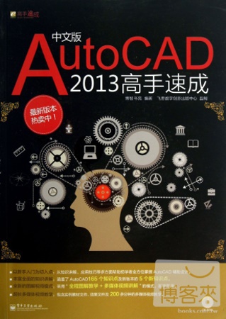 中文版AutoCAD 2013高手速成