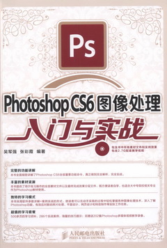 PhotoshopCS6圖像處理入門與實戰