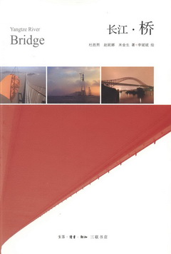長江‧橋