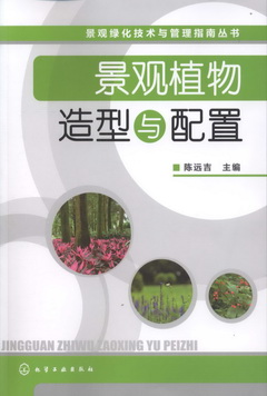 景觀植物造型與配置