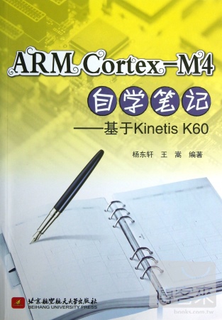 ARM Cortex-M4自學筆記--基于Kinetis K60