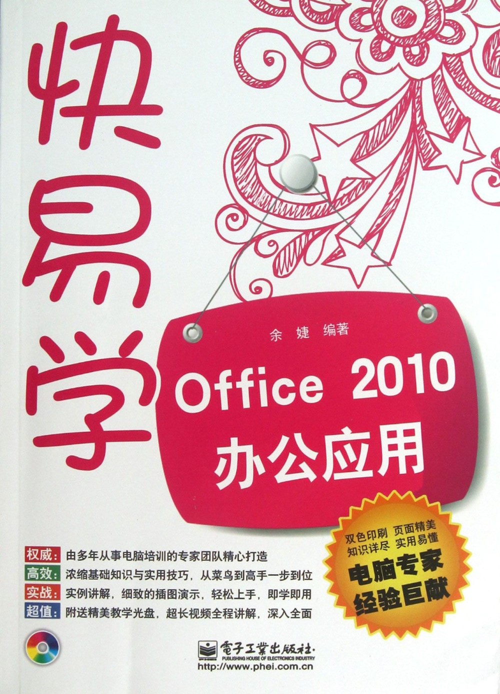 快易學Office 2010辦公應用