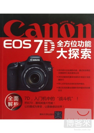 Canon EOS 7D全方位功能大探索