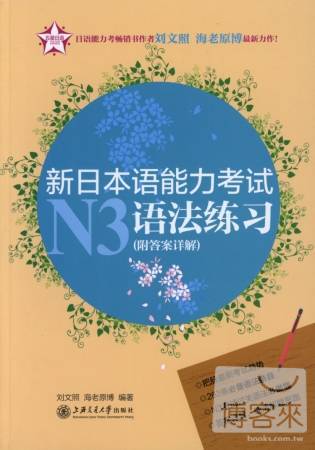 新日本語能力考試N3語法練習（附答案詳解）