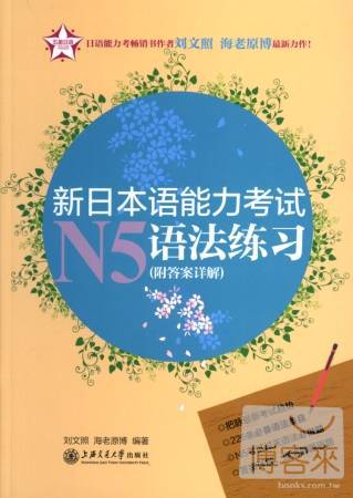 新日本語能力考試N5語法練習（附答案詳解）