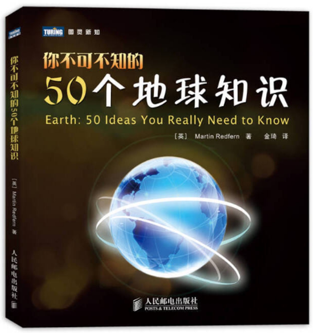 你不可不知的50個地球知識