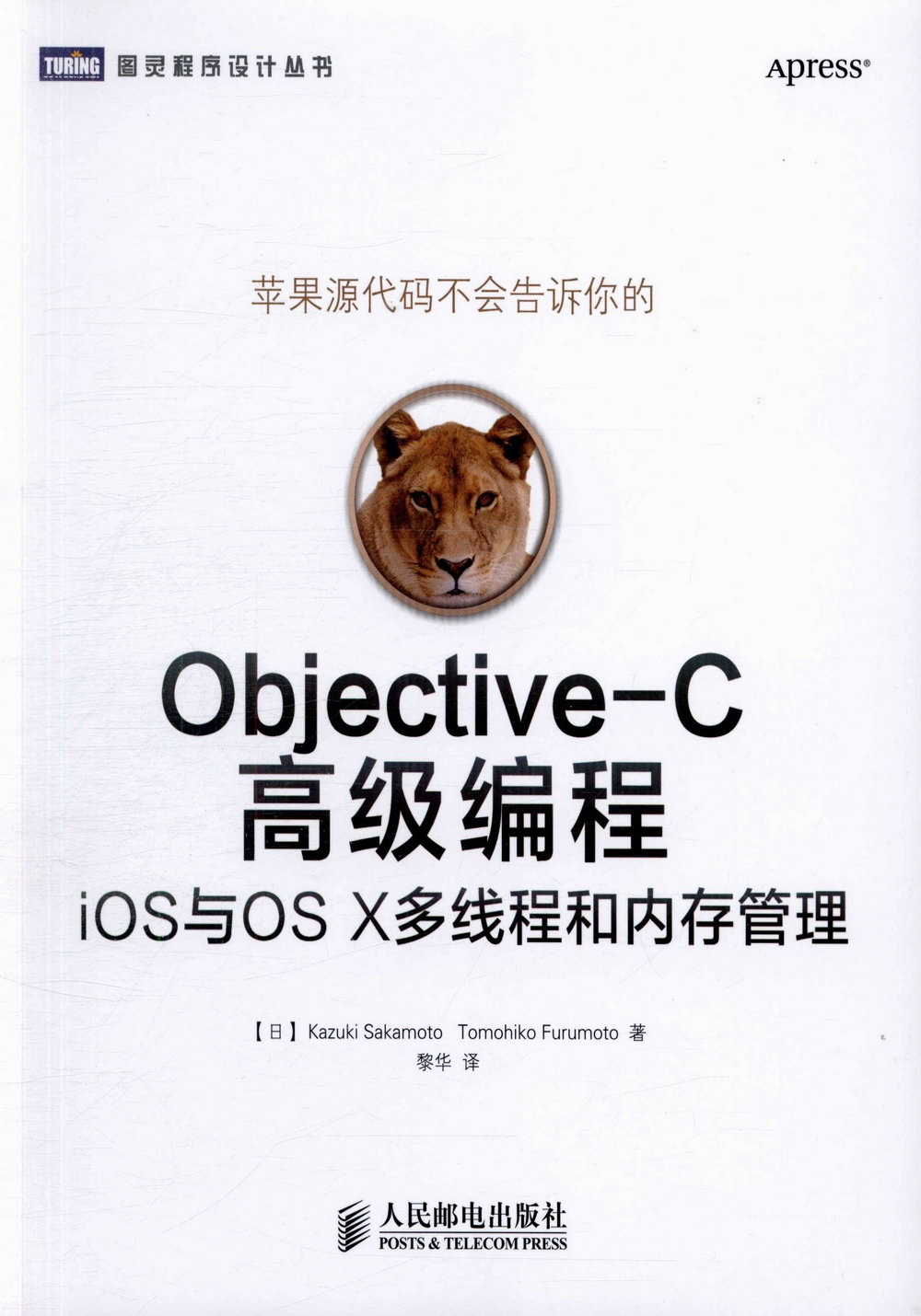 Objective-C高級編程：iOS與OS X多線程和內存管理