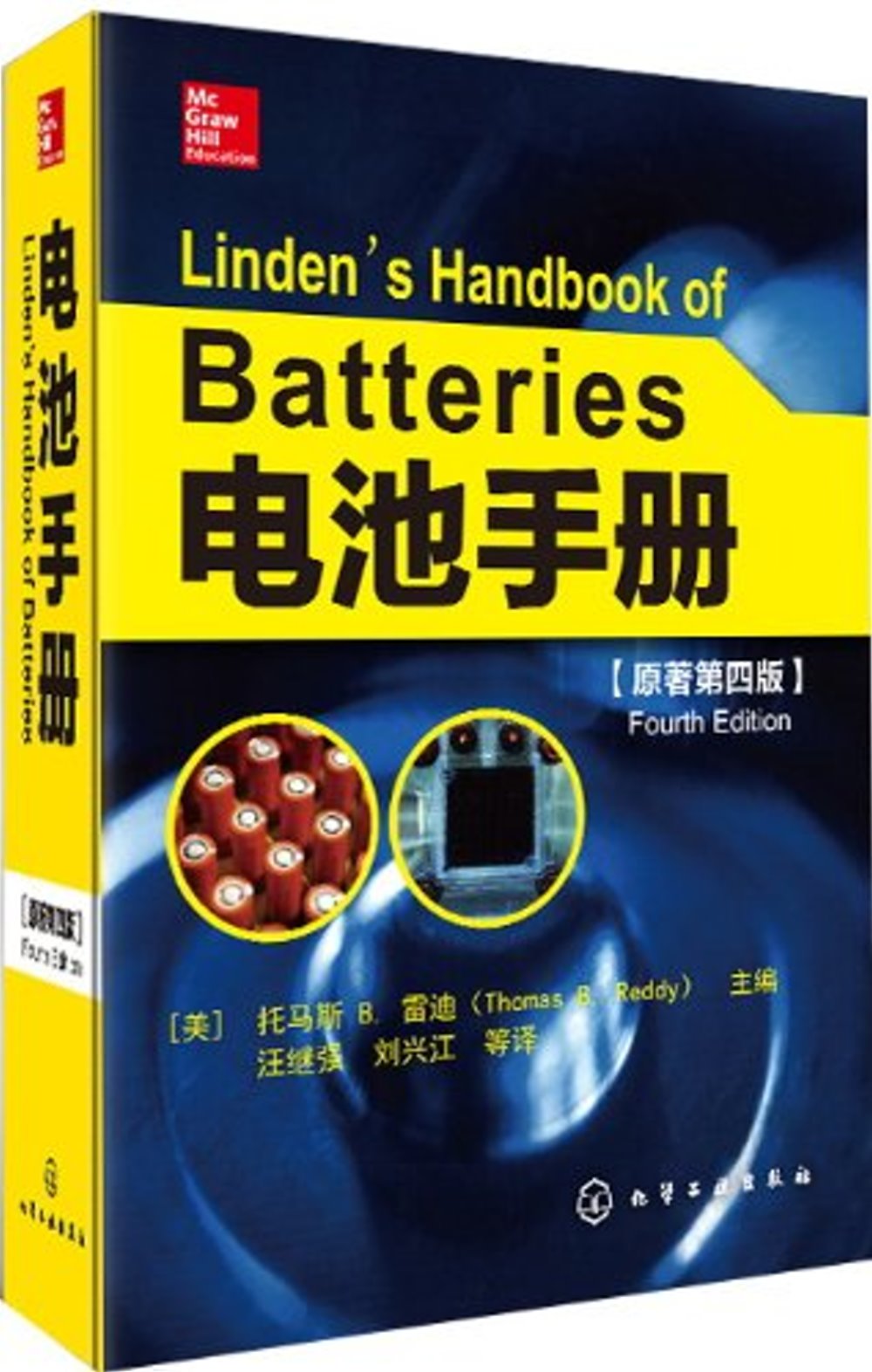 電池手冊(第4版)
