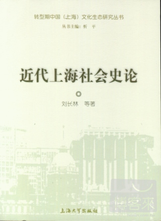 近代上海社會史論
