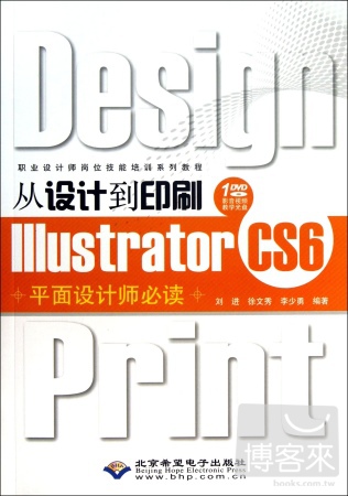 從設計到印刷Illustrator CS6平面設計師必讀