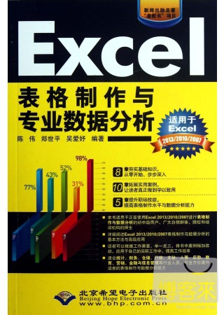 Excel表格制作與專業數據分析