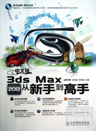 中文版3ds Max 2013從新手到高手