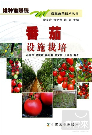 番茄設施栽培