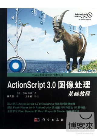 ActionScript 3.0圖像處理基礎教程