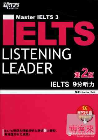 IELTS 9分聽力 第2版