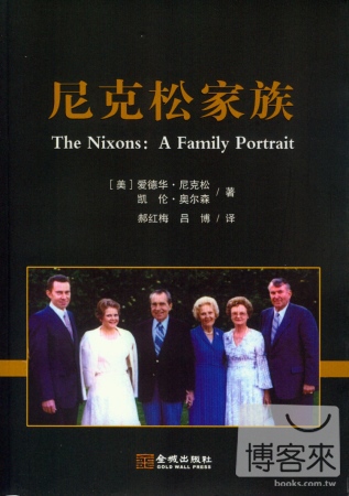 尼克松家族