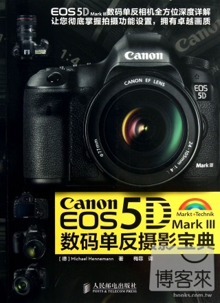 Canon EOS 5d（Mark Ⅲ）數碼單反攝影寶典