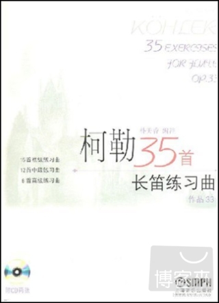 2CD--柯勒35首長笛練習曲(作品33)