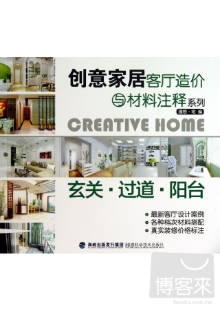 創意家居客廳造價與材料注釋系列：玄關·過道·陽台